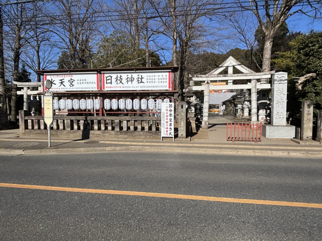 202601日枝神社節分