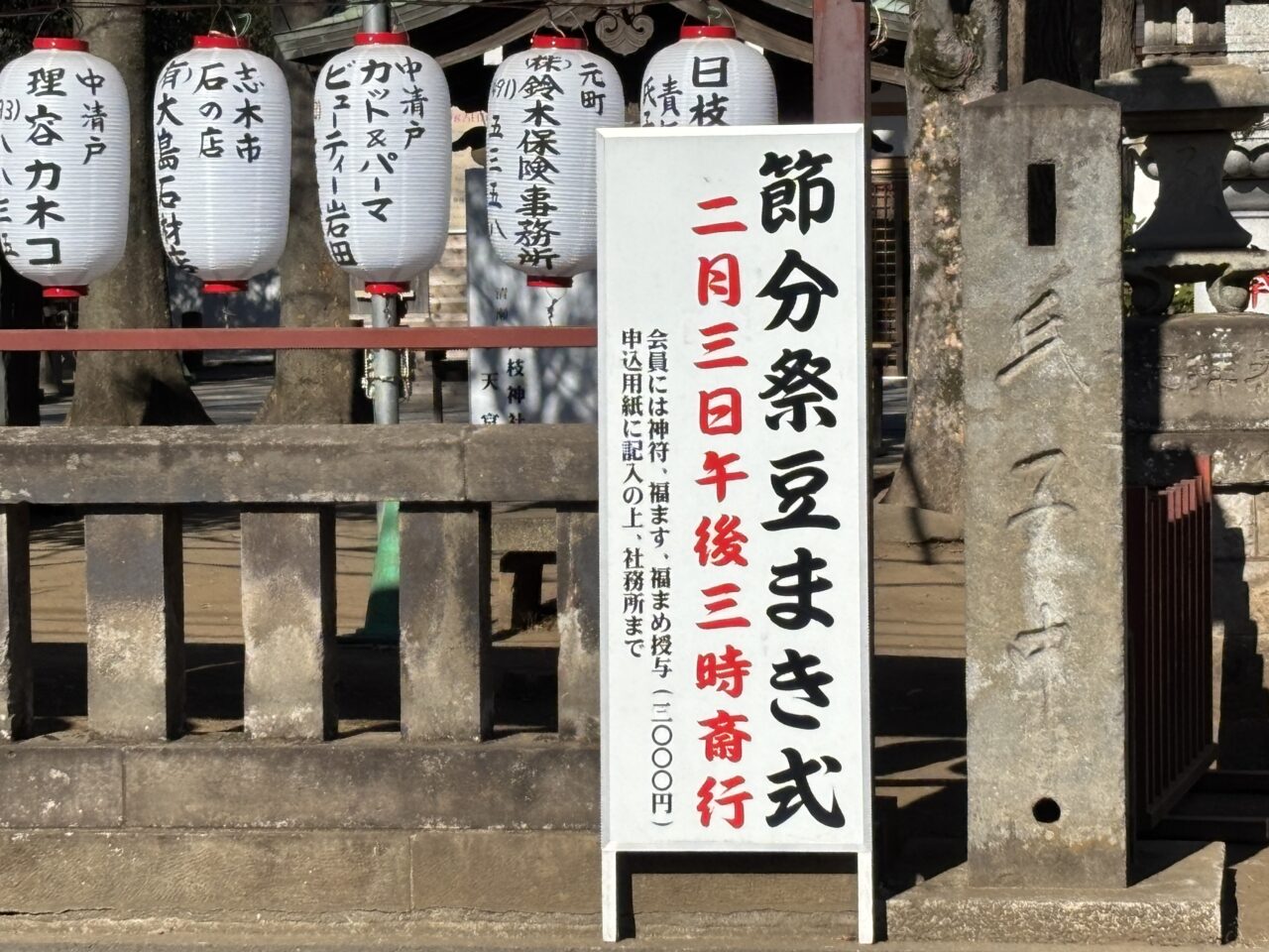 202601日枝神社節分