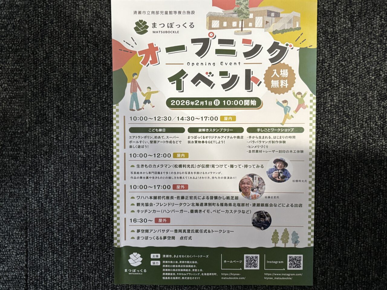 202601まつぼっくる　オープン