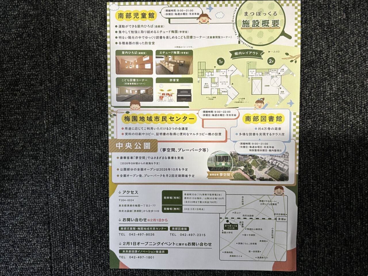 202601まつぼっくる　オープン