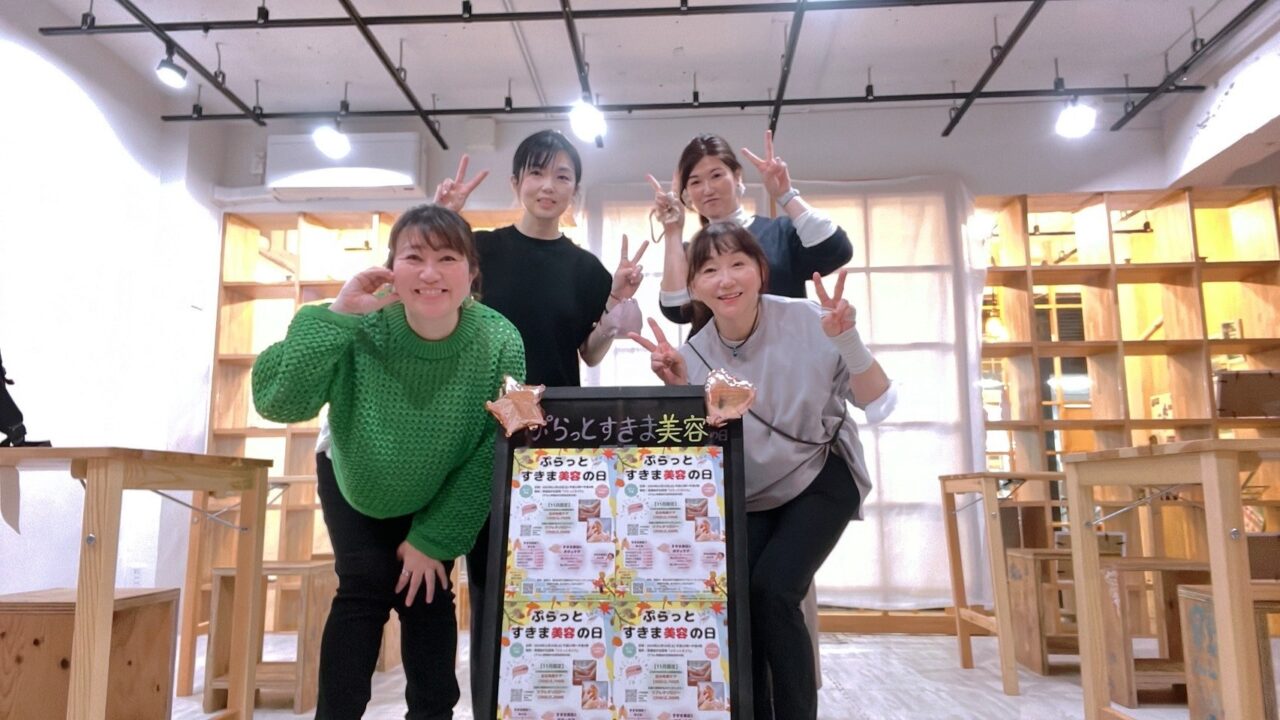 202602ぷらっとすきま美容の日