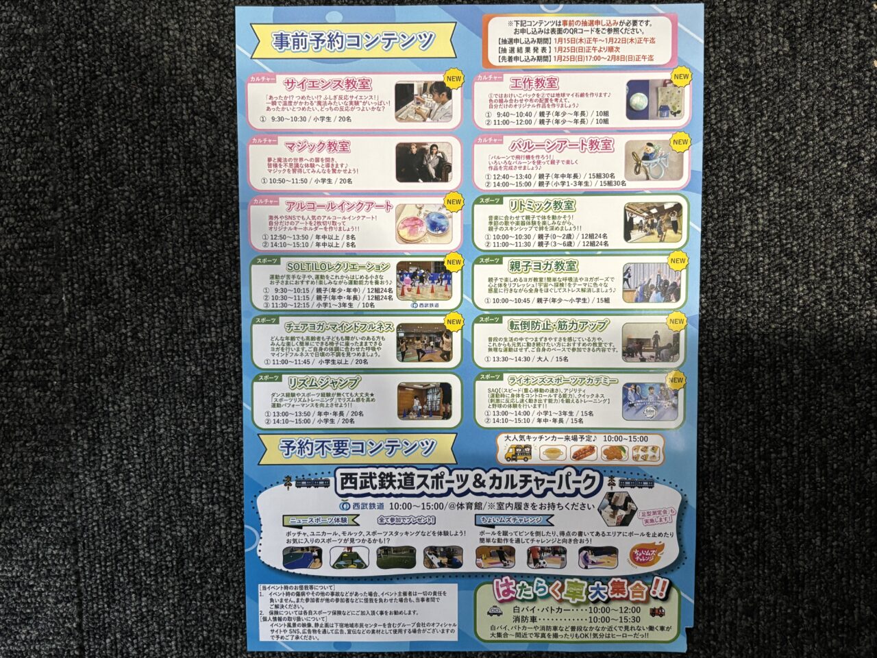 202602下宿スポーツ＆カルチャー祭