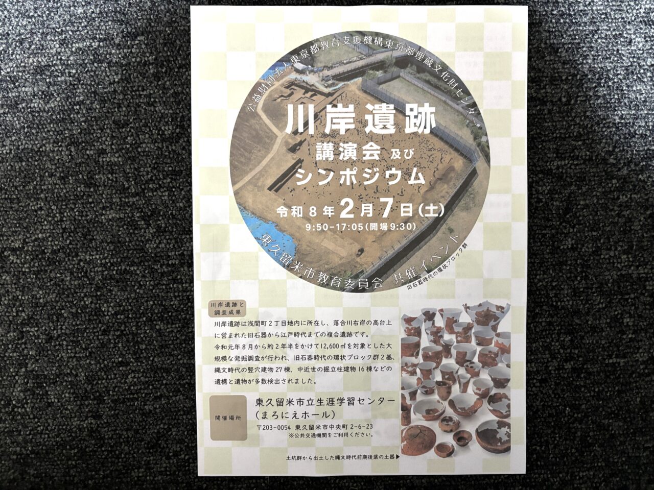 202602川岸遺跡講演会