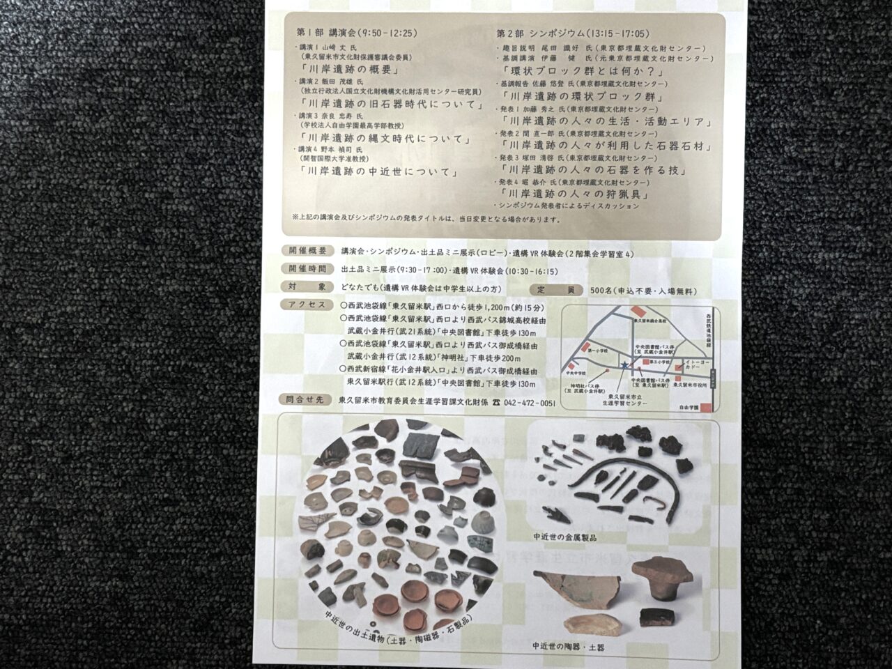 202602川岸遺跡講演会