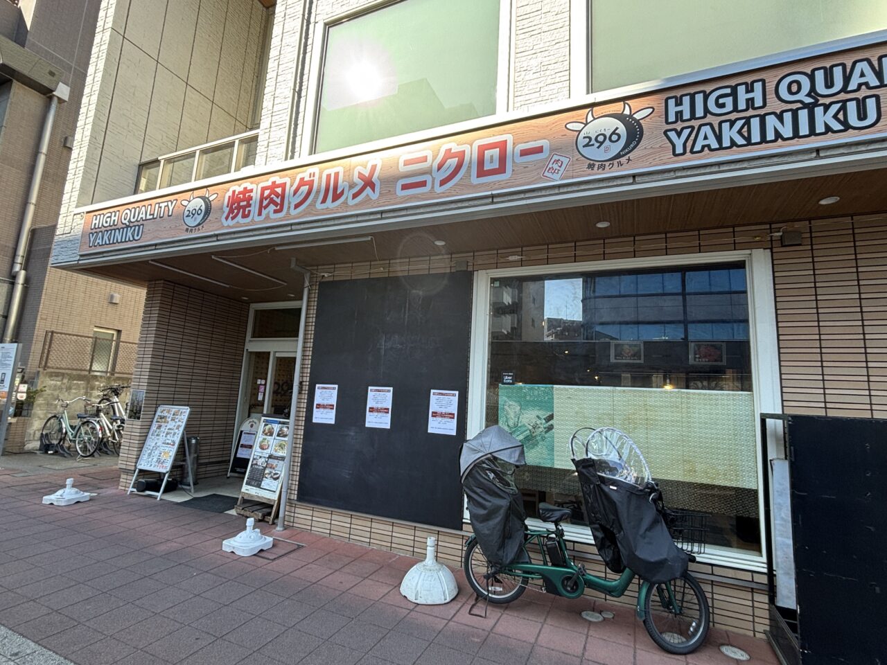 296一時閉店