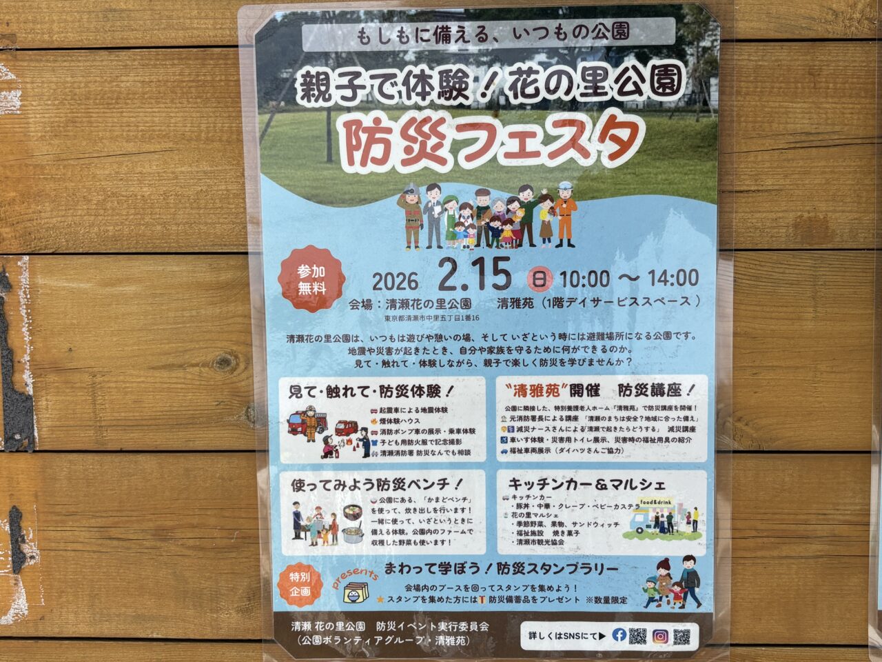 202602防災フェスタ