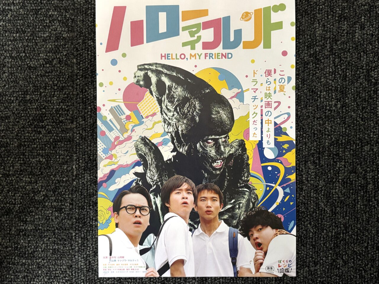 ハローマイフレンド 先行上映