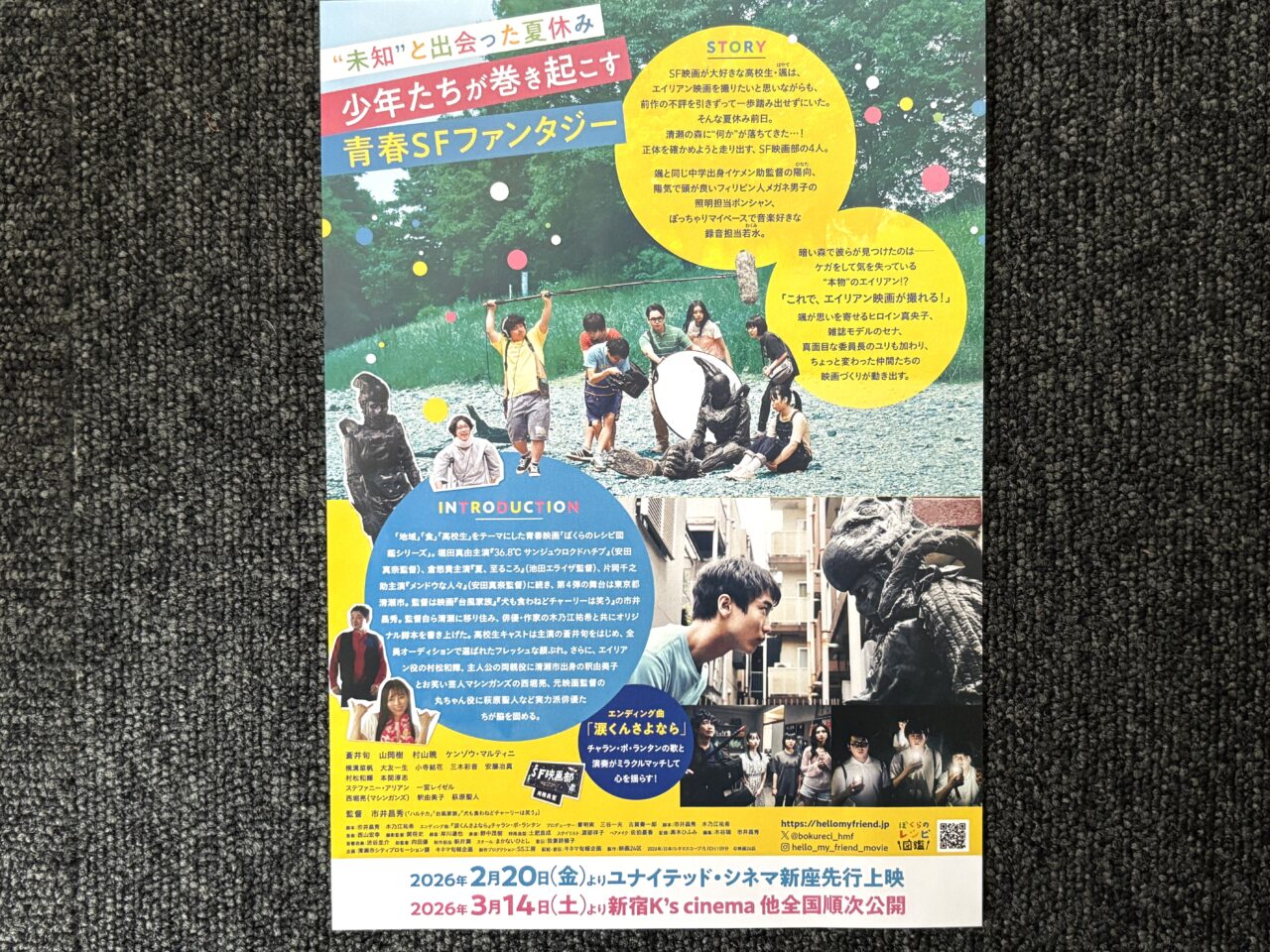 ハローマイフレンド　先行上映