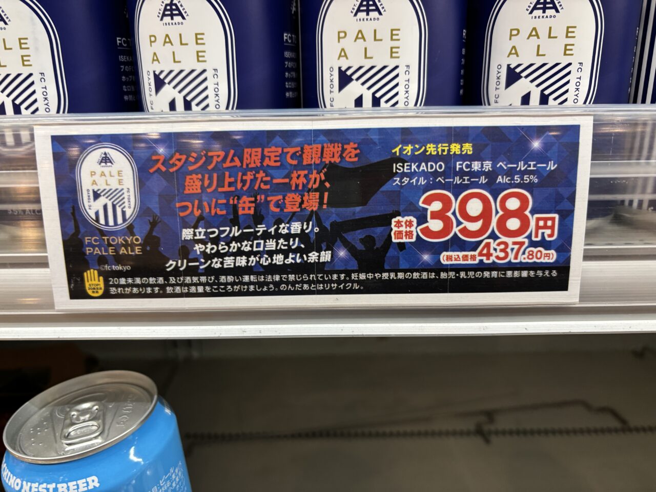 FC東京ビール発売