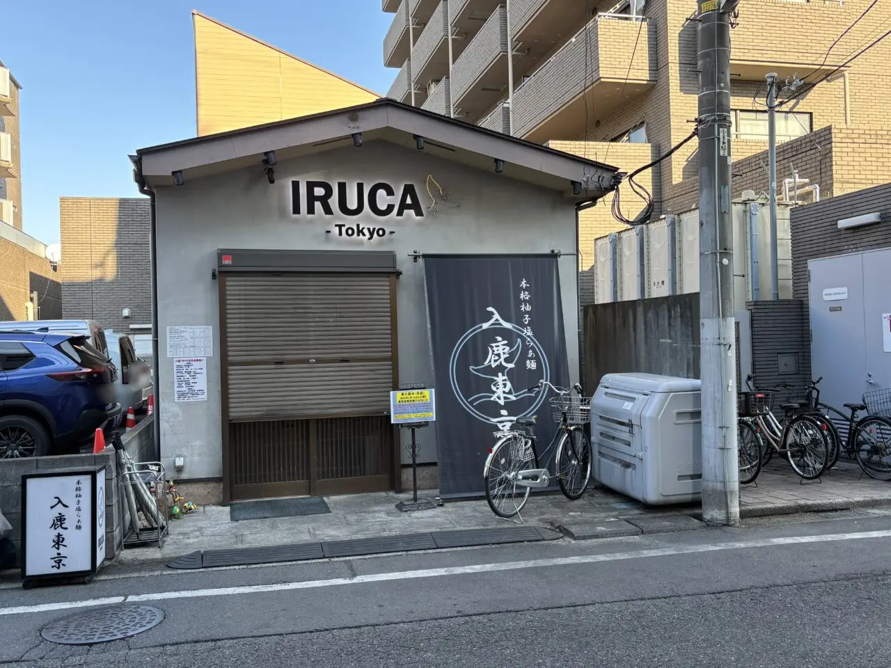 入鹿通常営業再開