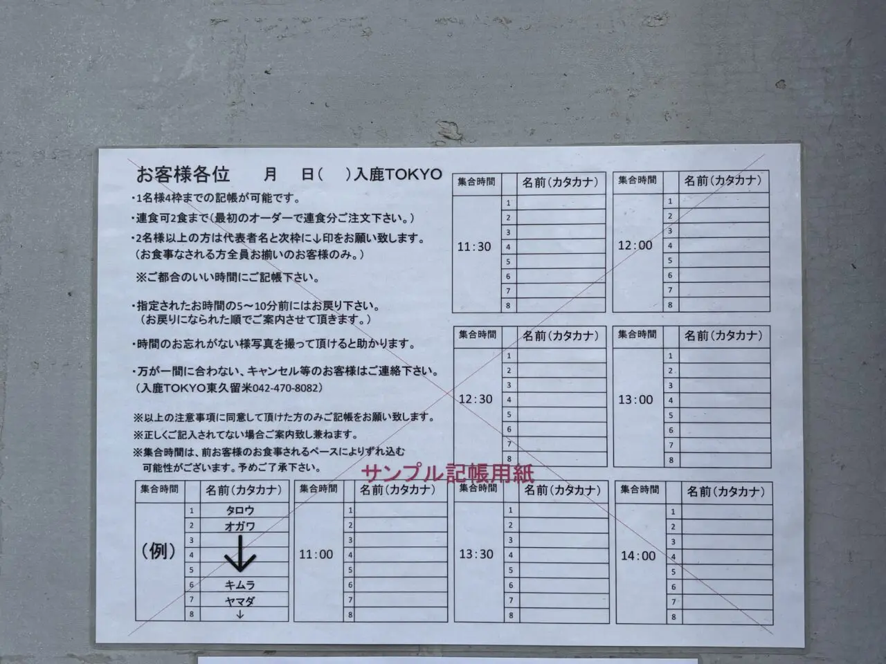 入鹿通常営業再開