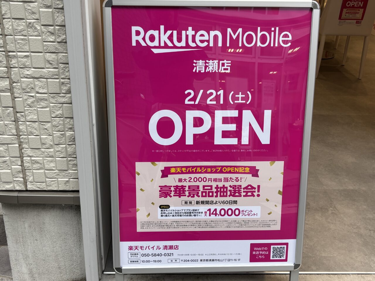 楽天モバイル清瀬店　オープン