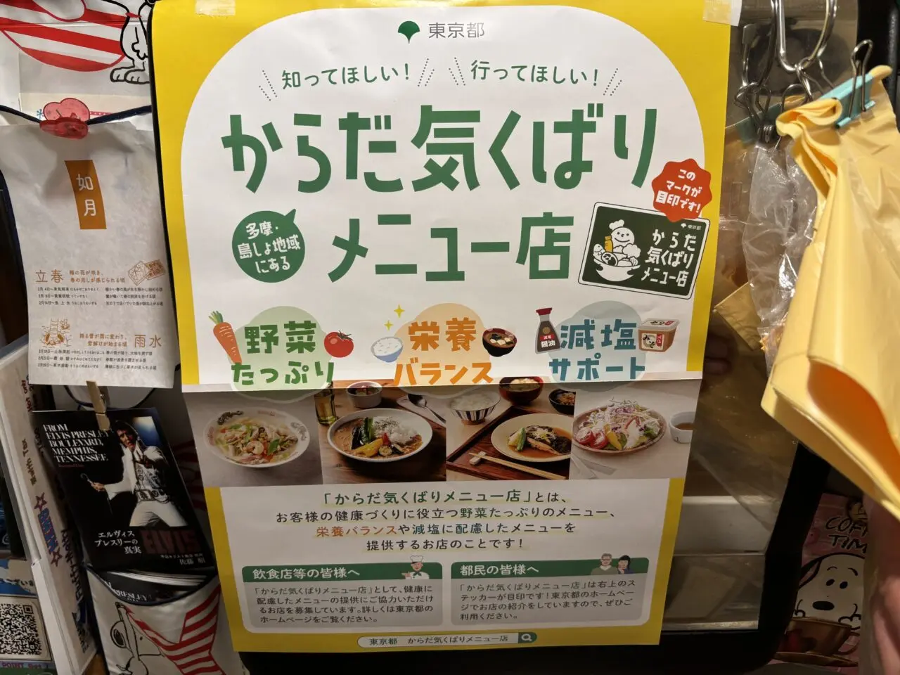 ジミパラからだ気くばりメニュー店