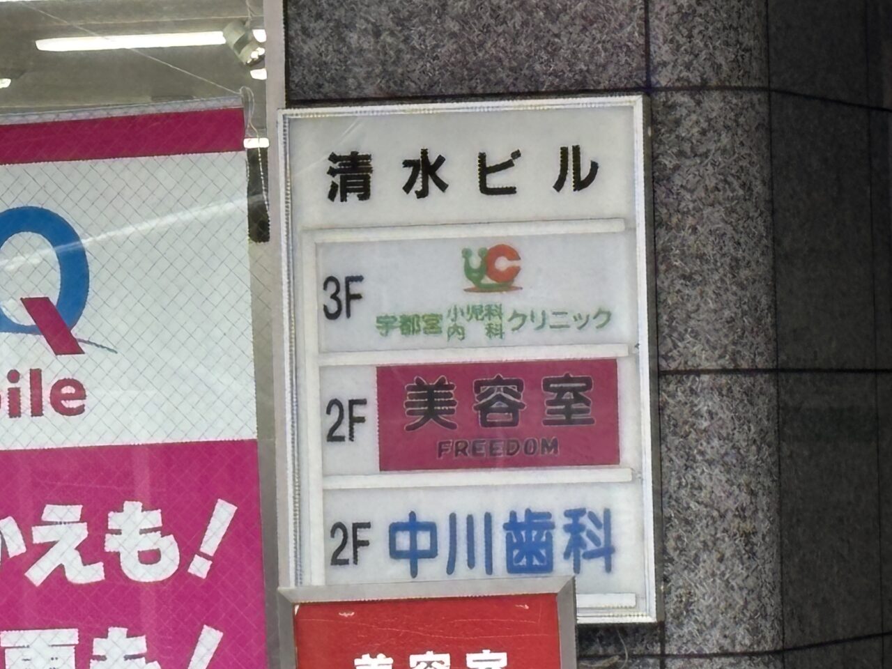 宇都宮小児科内科クリニック　閉院