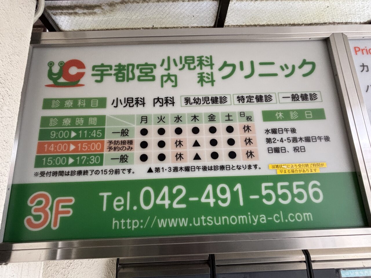 宇都宮小児科内科クリニック　閉院