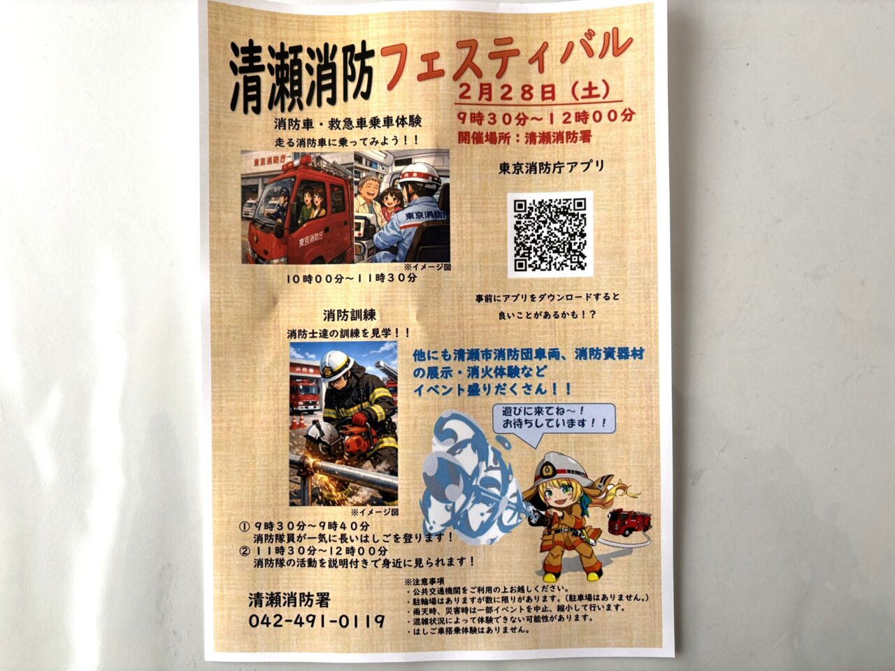 202602清瀬消防フェスティバル