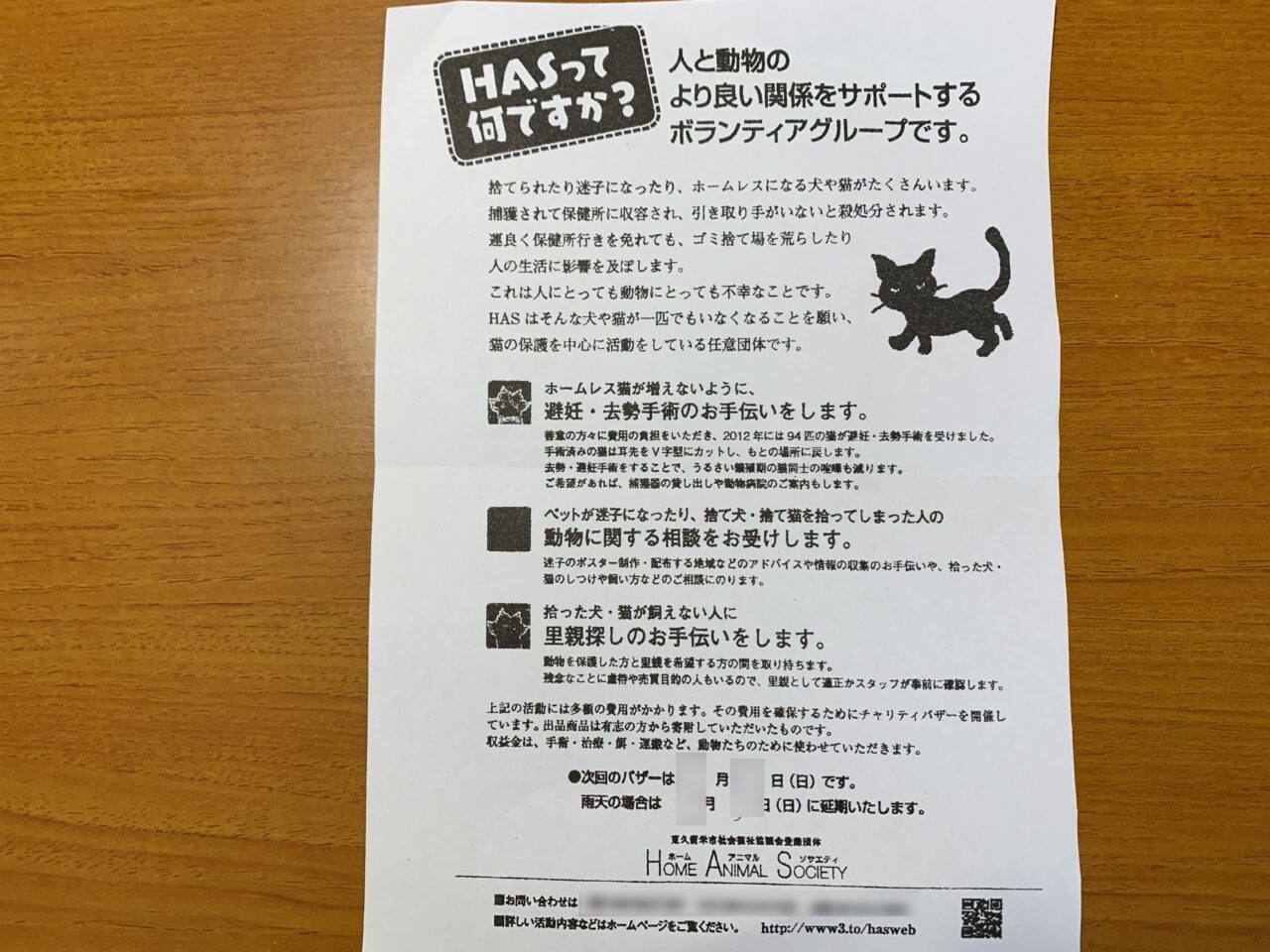 202603HASバザー