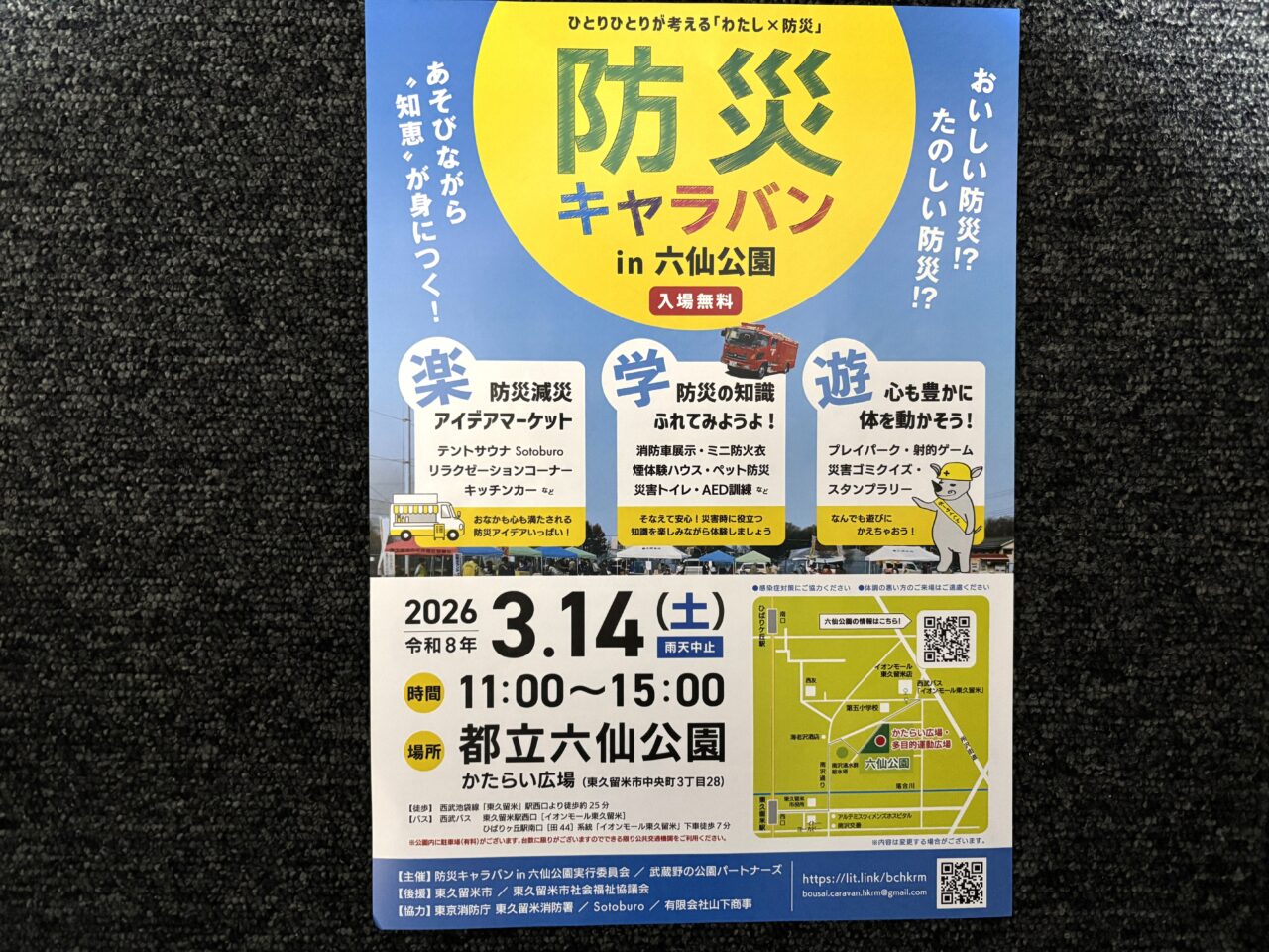 202603防災キャラバン