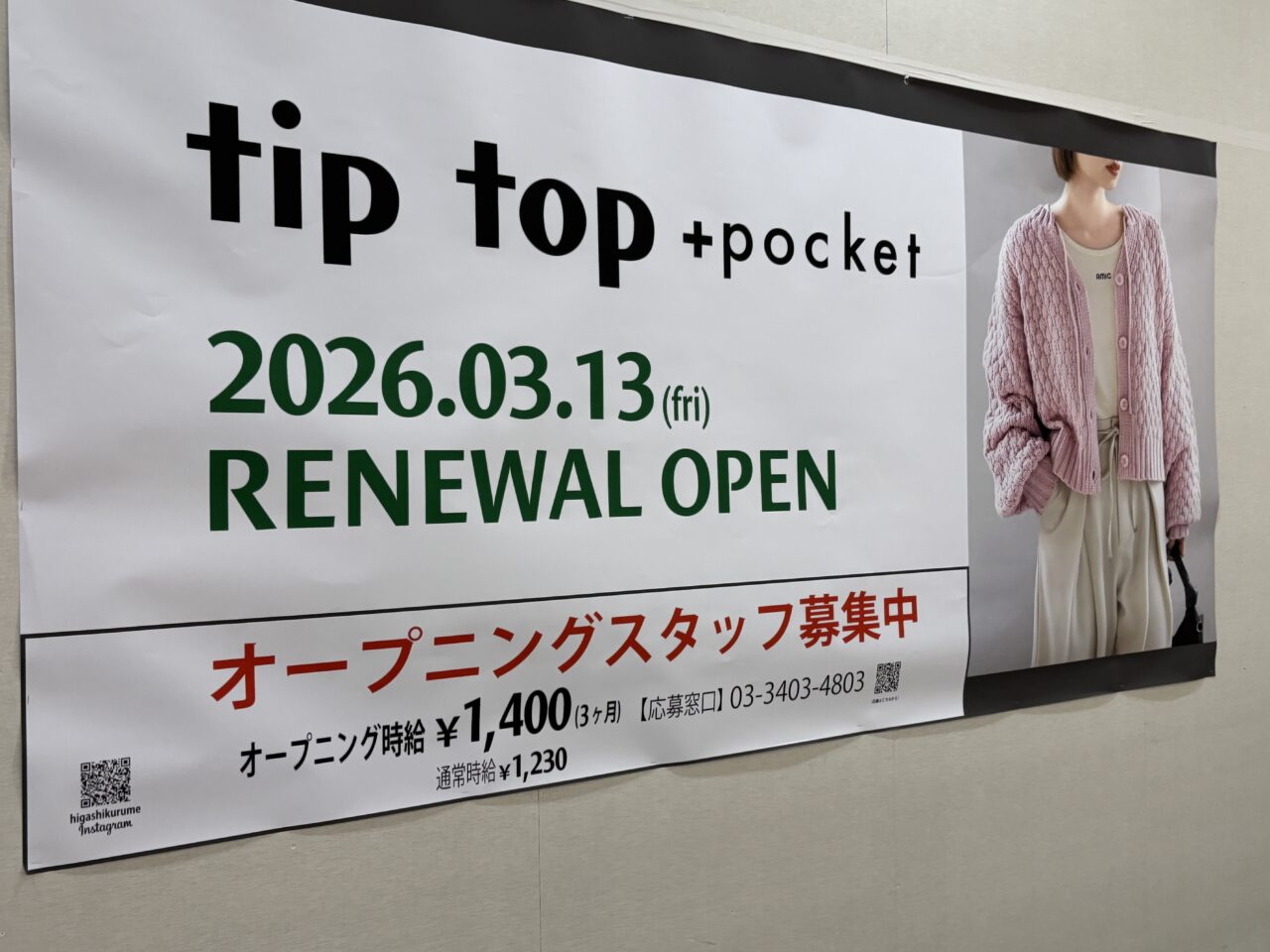 tiptop+pocketリニューアルオープン