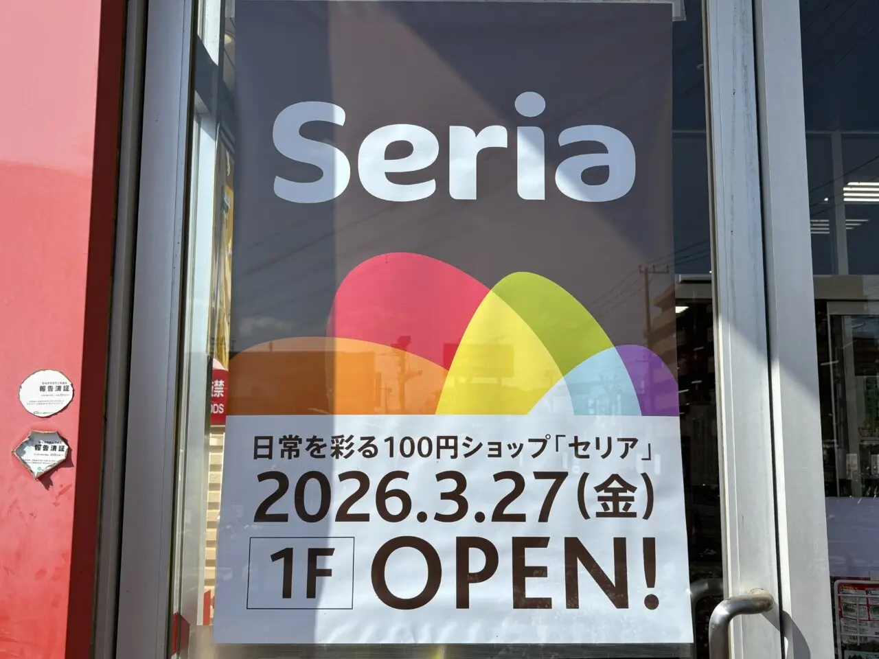 202603セリアオープン