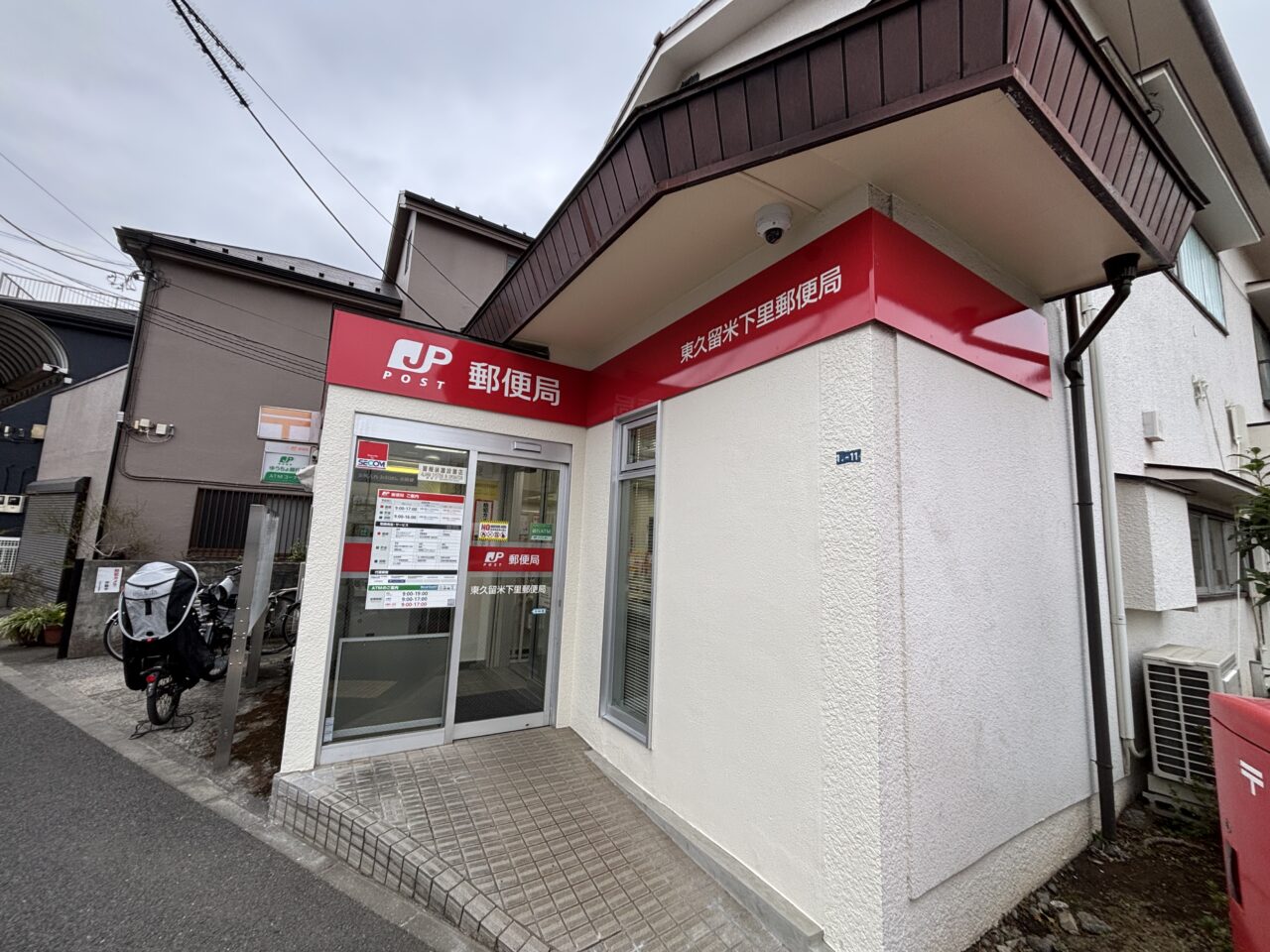 下里郵便局営業再開