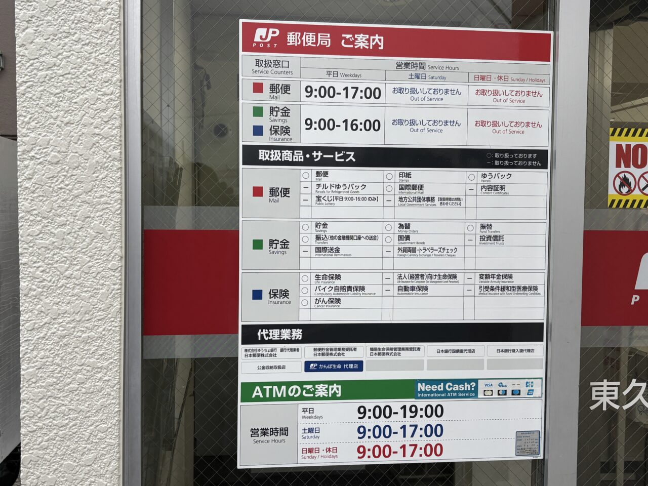 下里郵便局営業再開