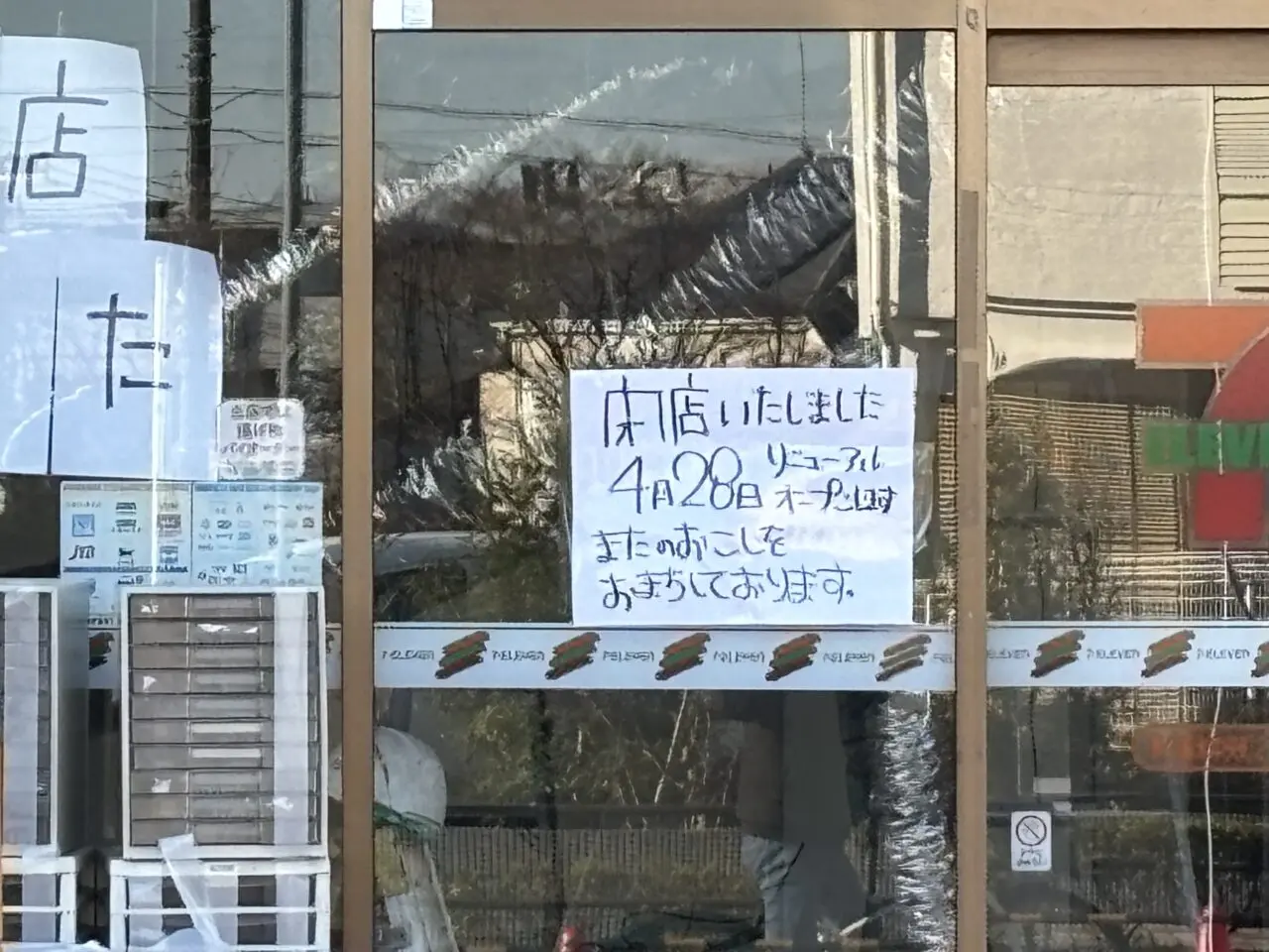 202603セブンイレブン一時閉店