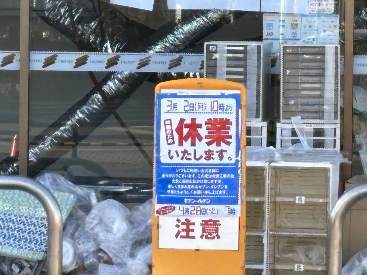 202603セブンイレブン一時閉店