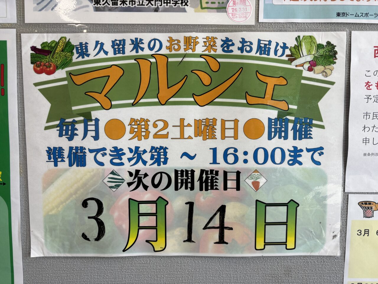 202603マルシェ