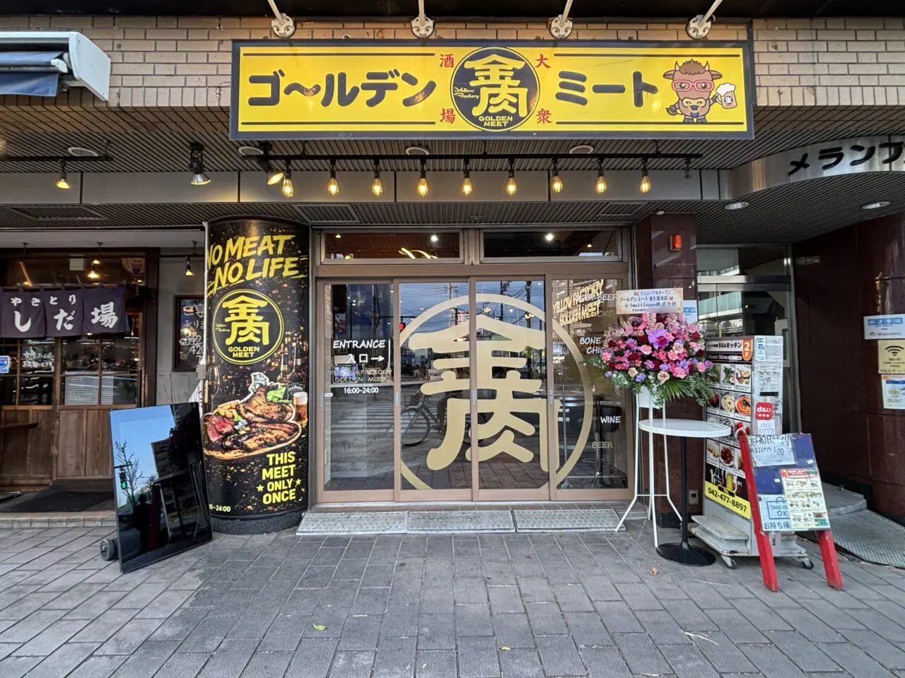 ゴールデンミート実食