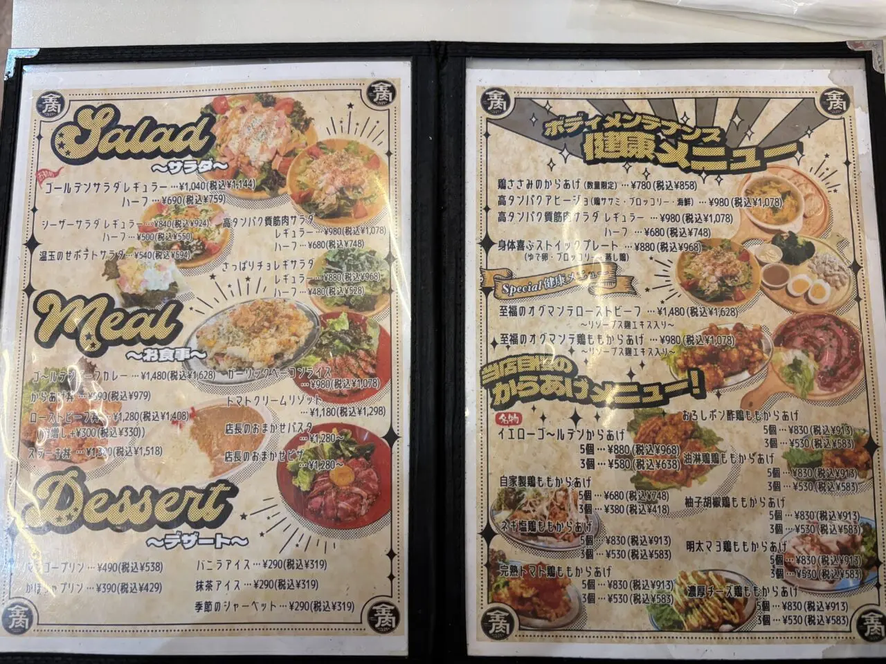 ゴールデンミート実食