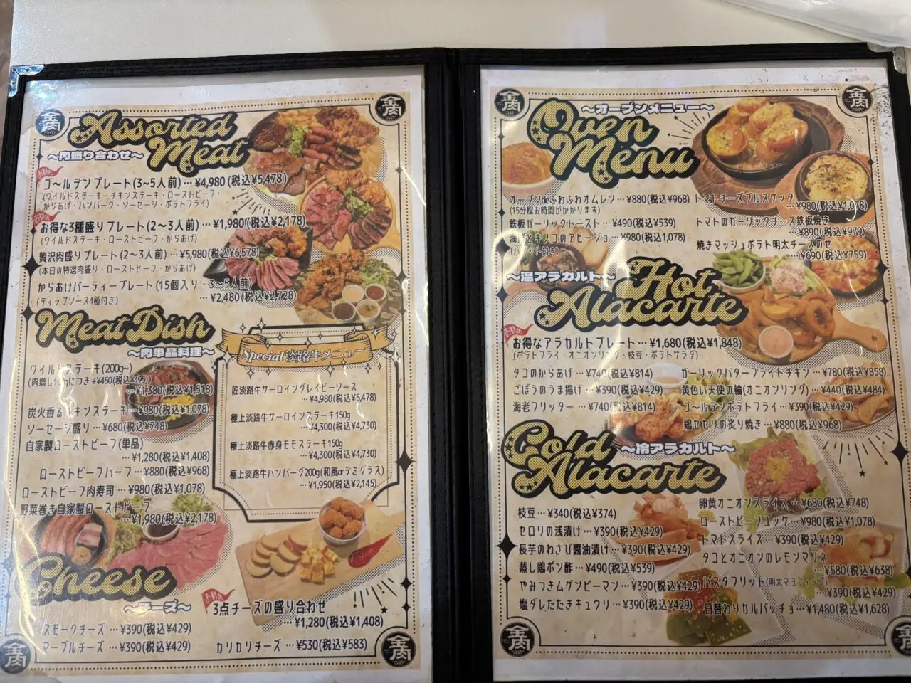 ゴールデンミート実食