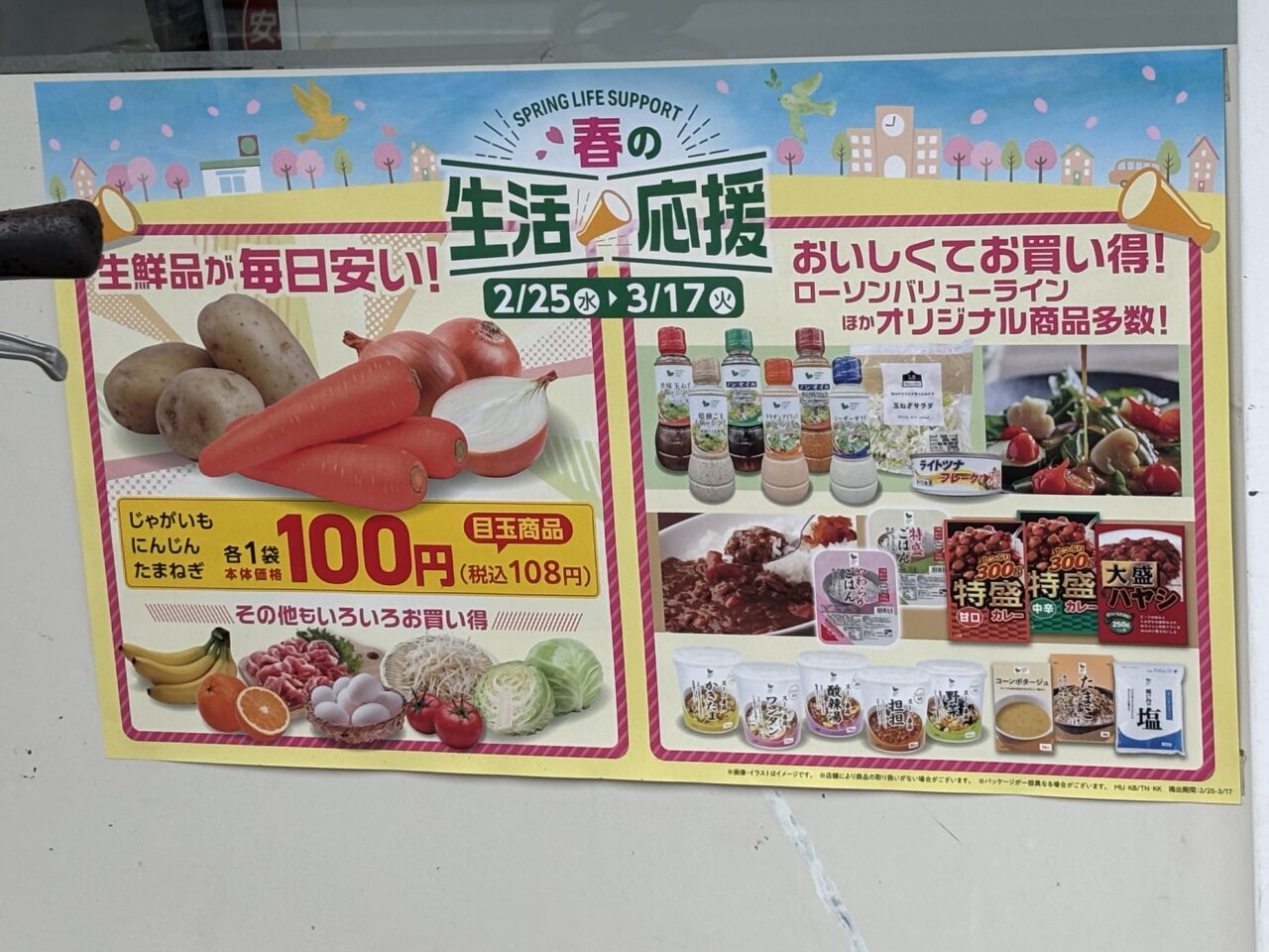 ローソンストア100閉店