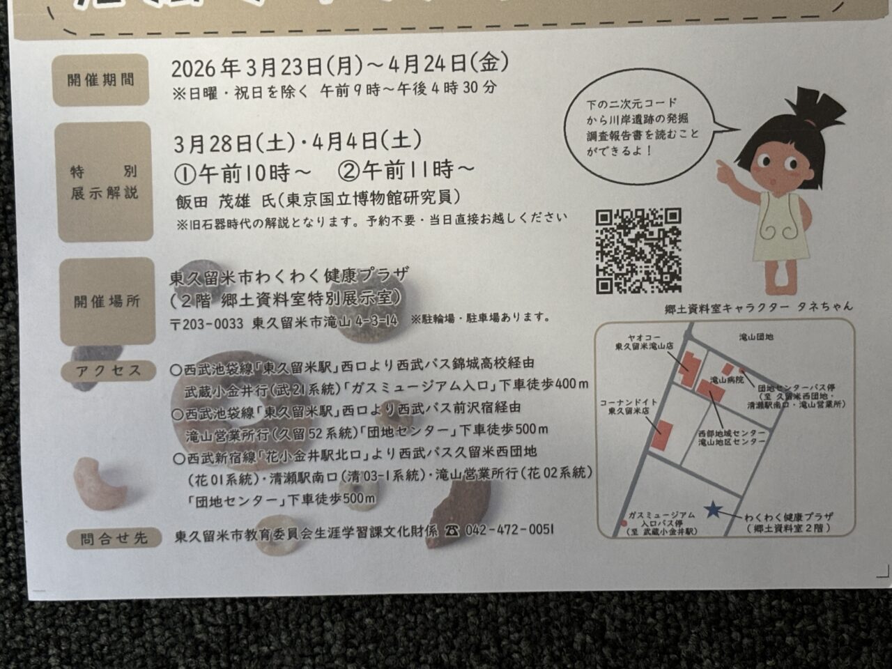 202603川岸遺跡展