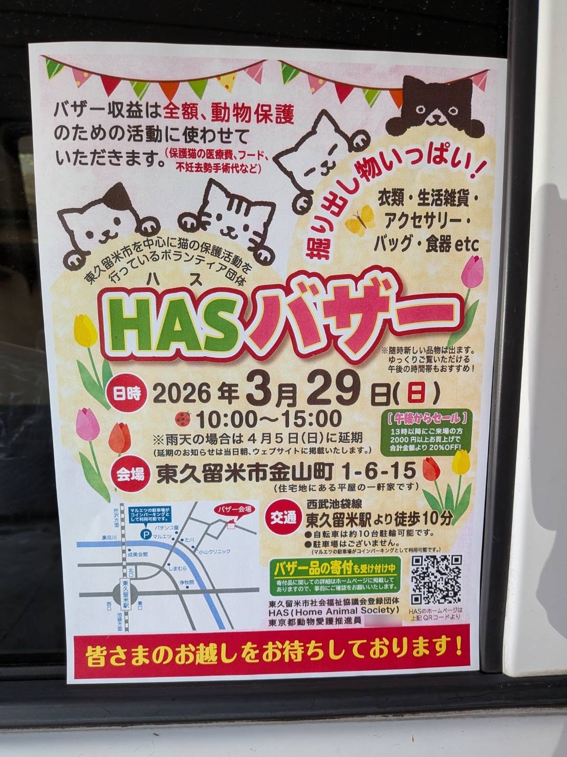 202603HASバザー