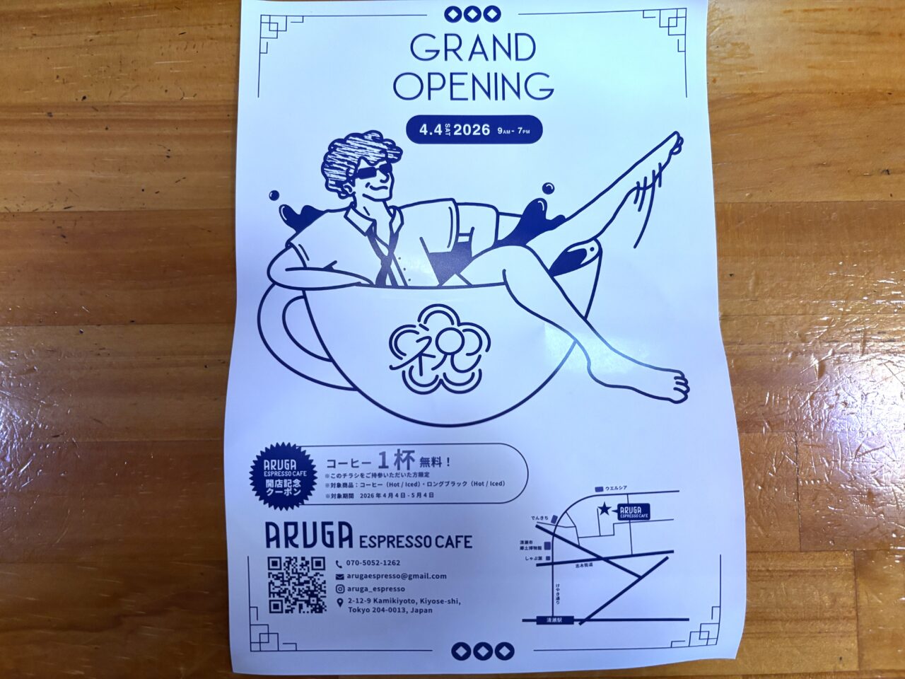 202603ARUGA　オープン