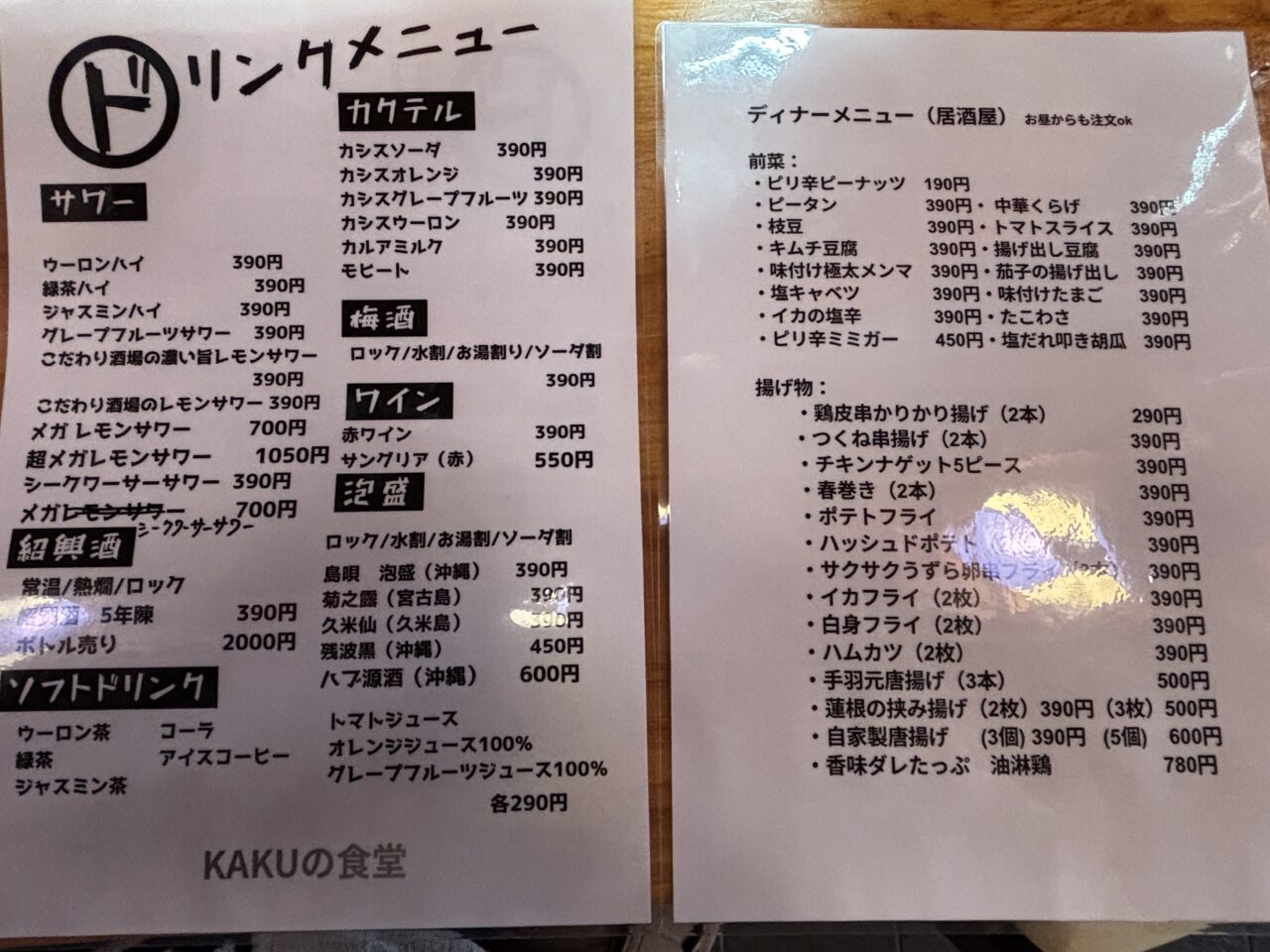 KAKUの食堂実食