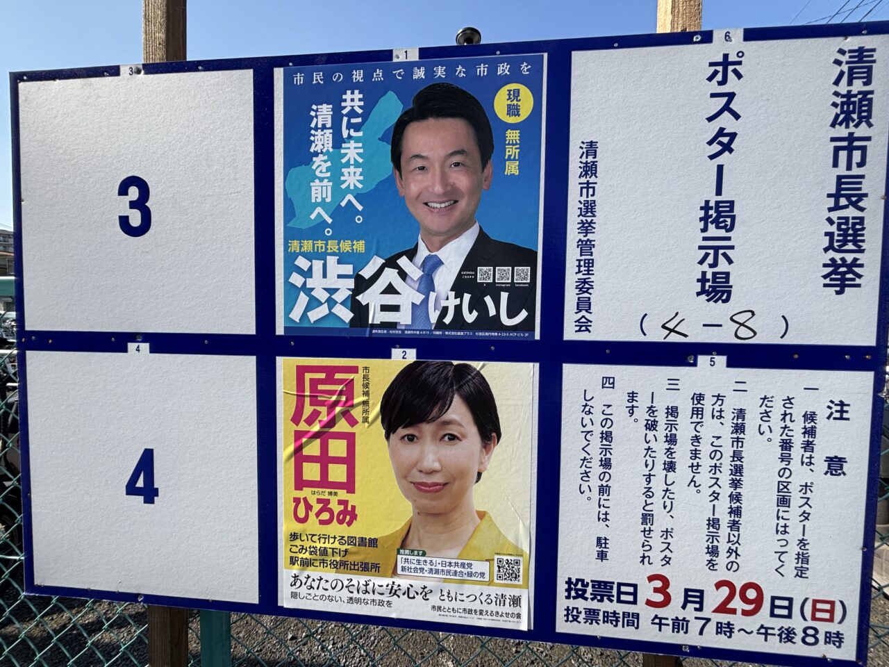 202603清瀬市長選