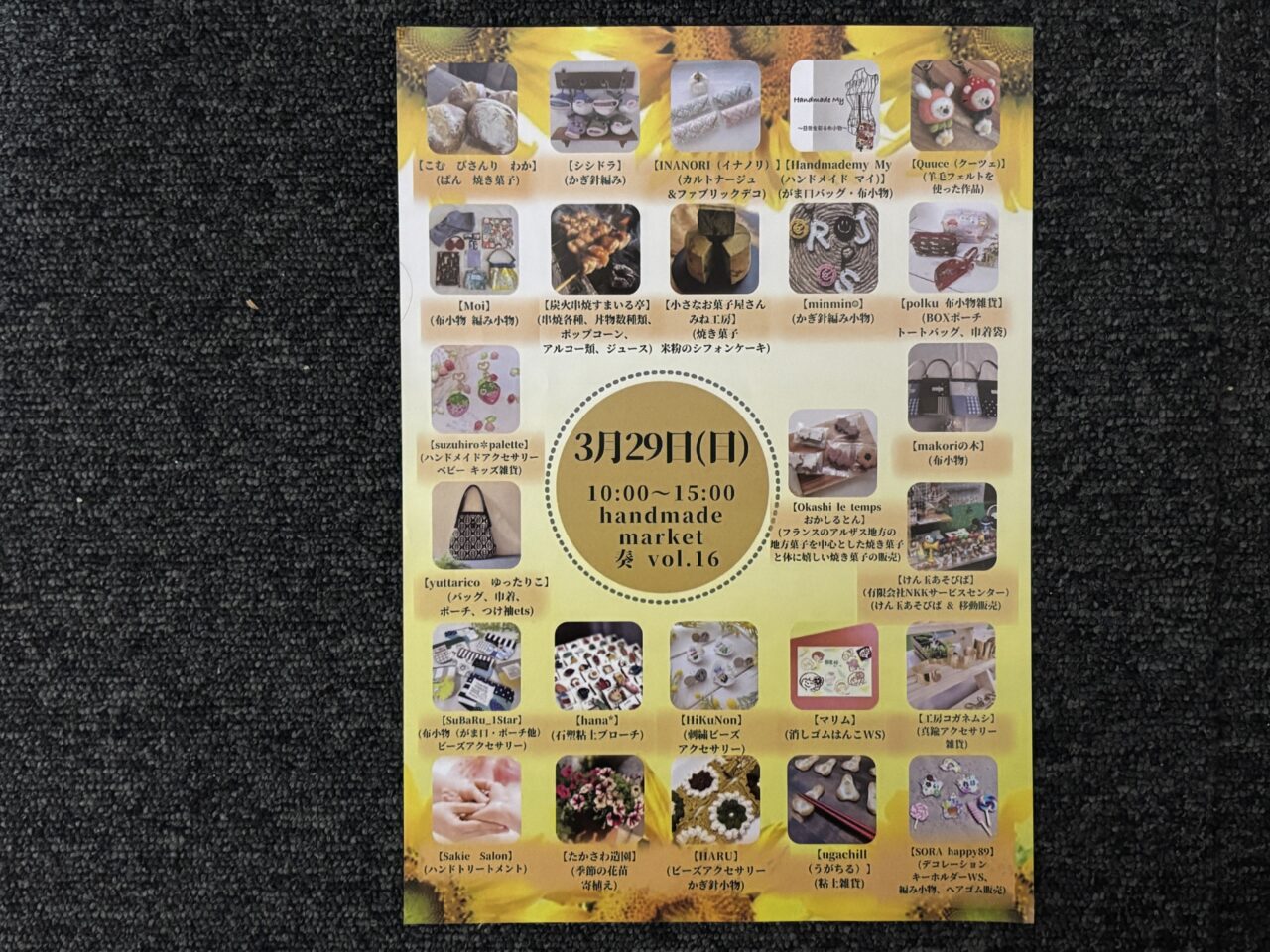202603ハンドメイドマーケット奏