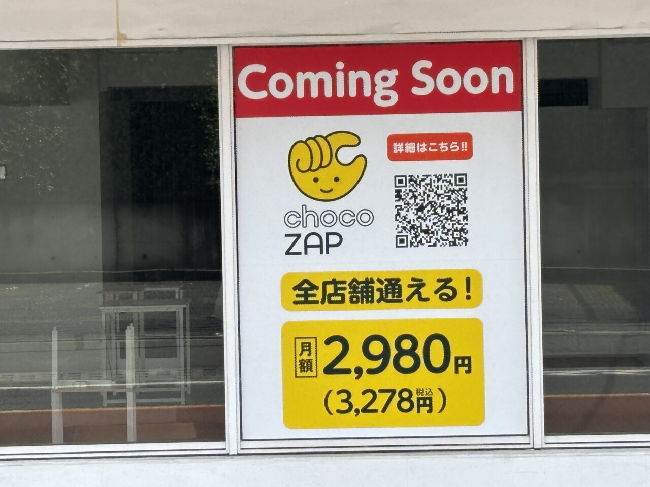 チョコザップ東久留米幸町店オープン