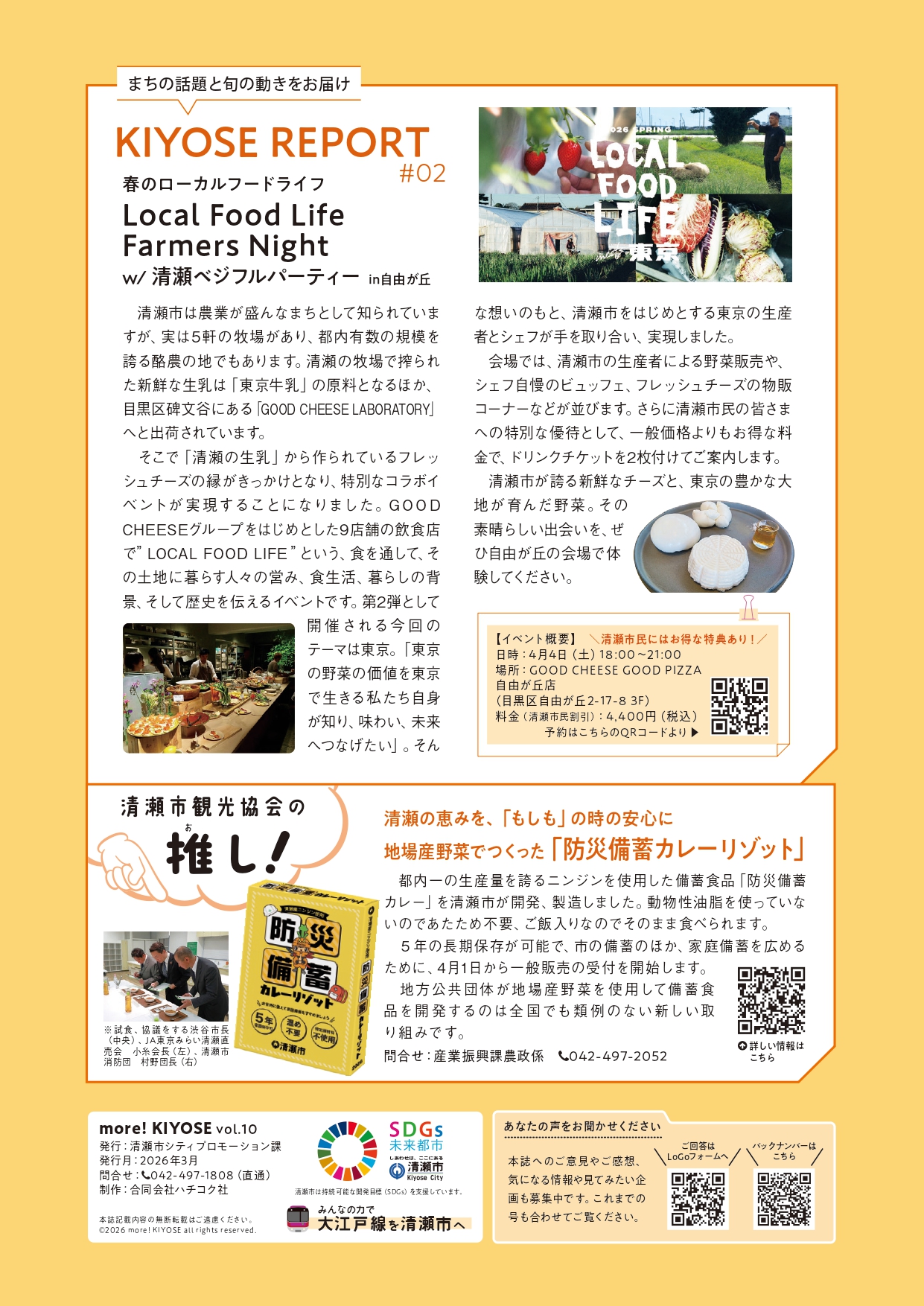 202603清瀬ベジフルパーティー