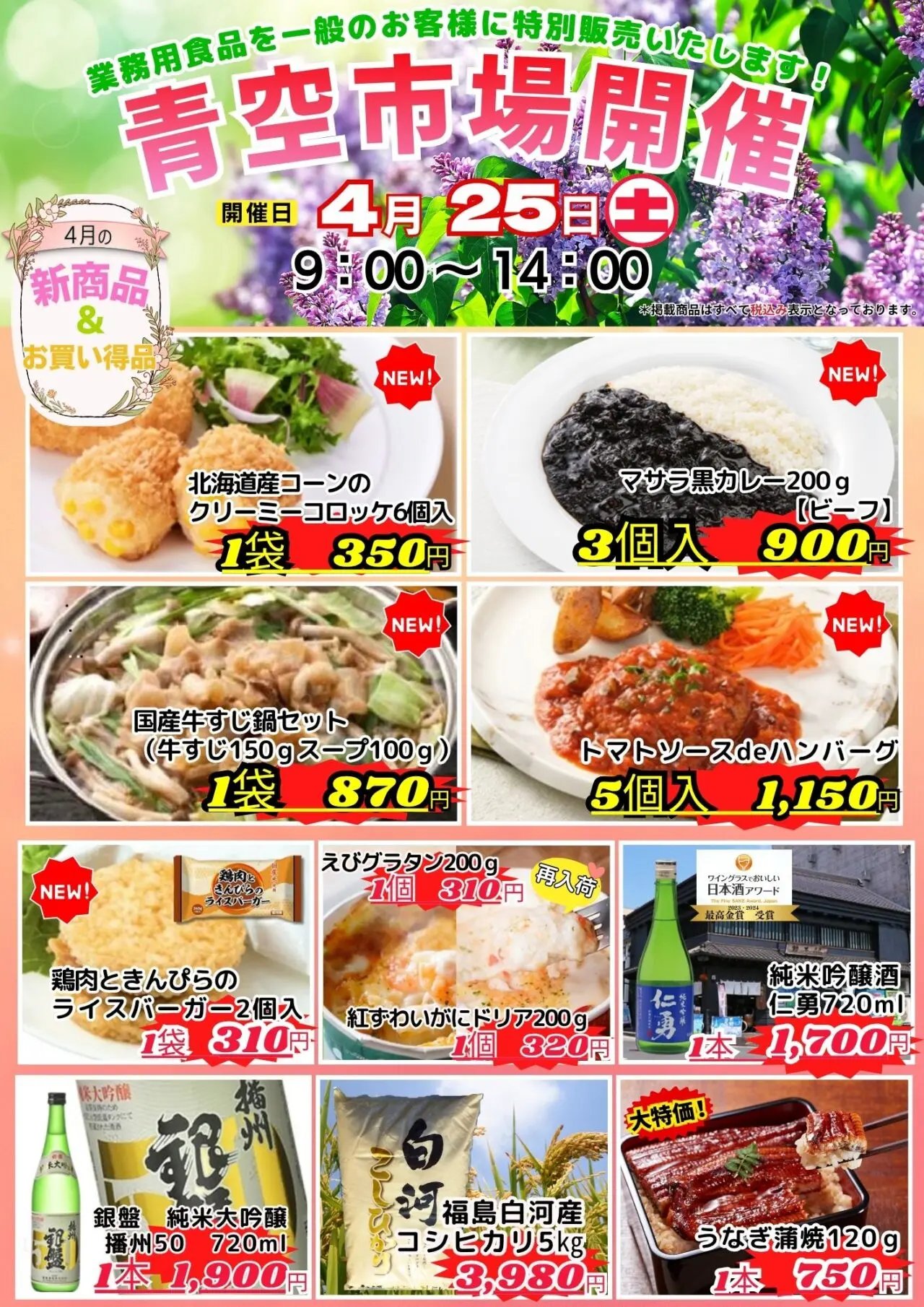 東洋商事青空市場