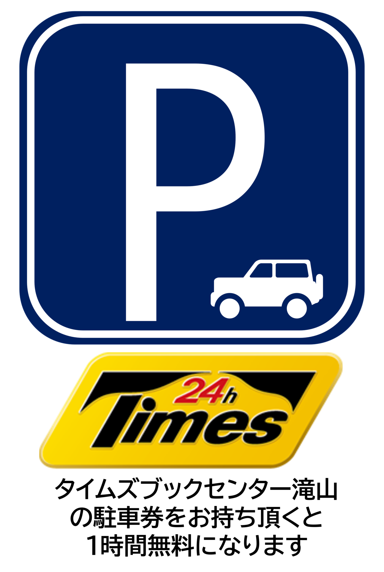 滝山ひかり接骨院　開院