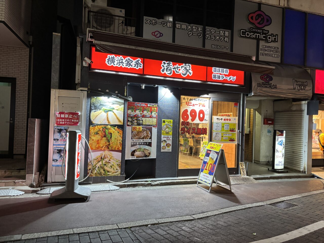 まぜそば清ちゃんラーメン