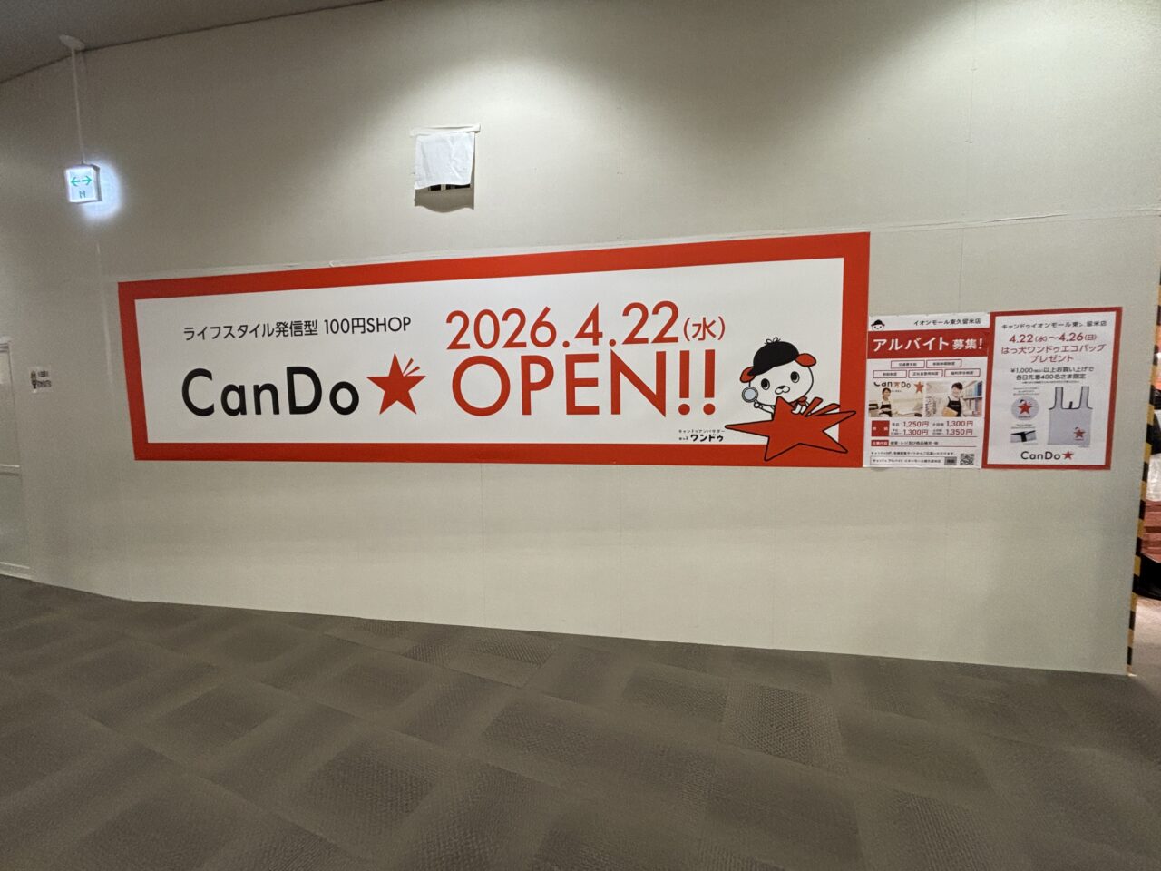 202604イオンモール東久留米リニューアルオープン