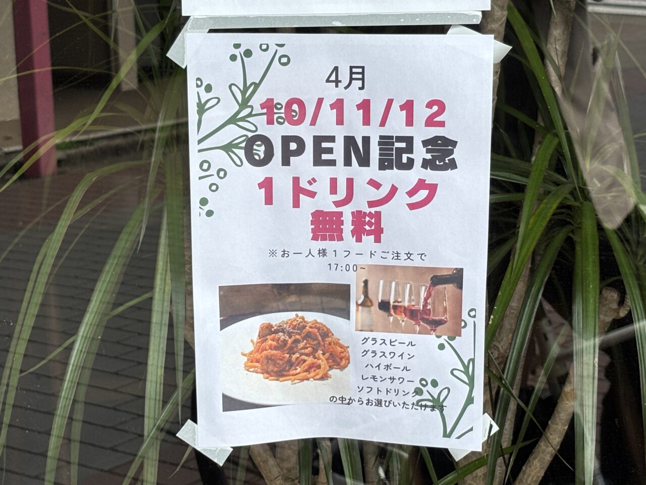 202604生パスタ　オープン