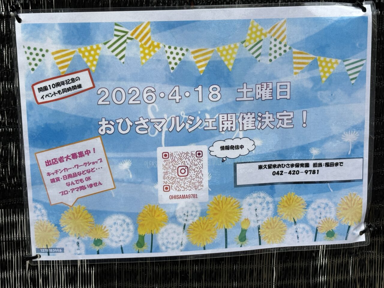 202604おひさマルシェ