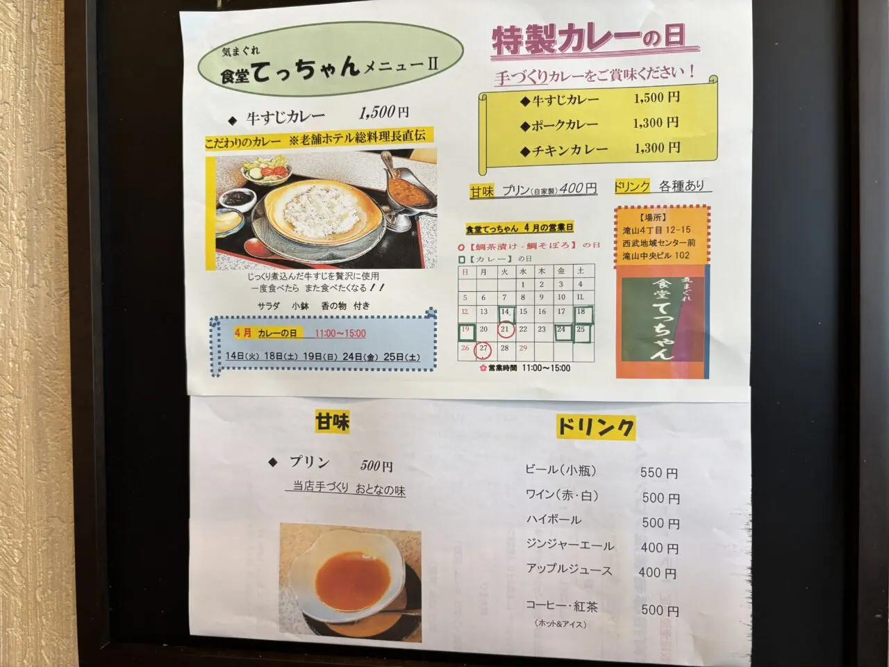 てっちゃん実食