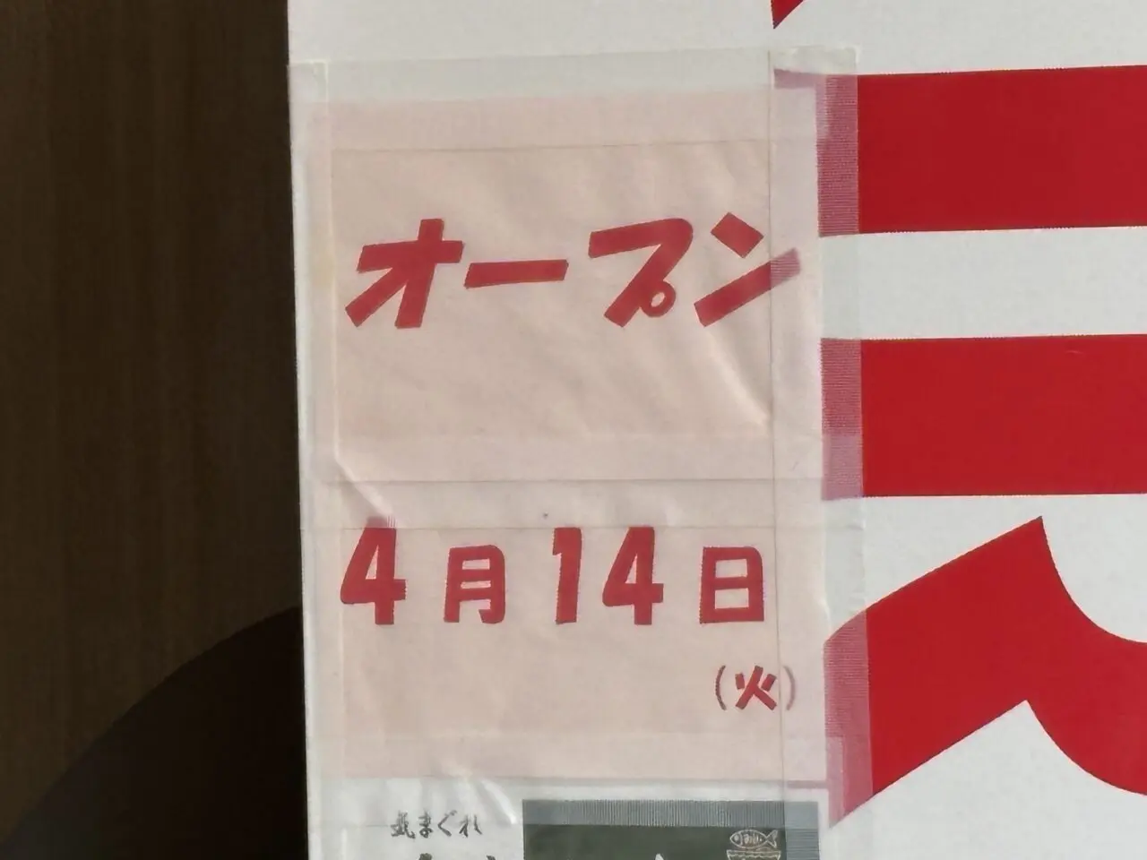 てっちゃん実食