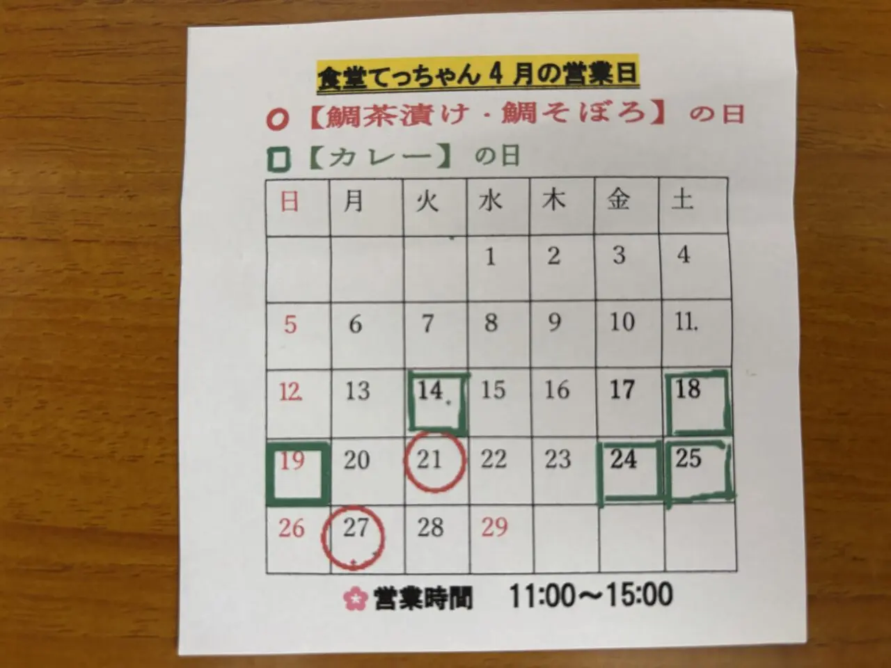 てっちゃん実食